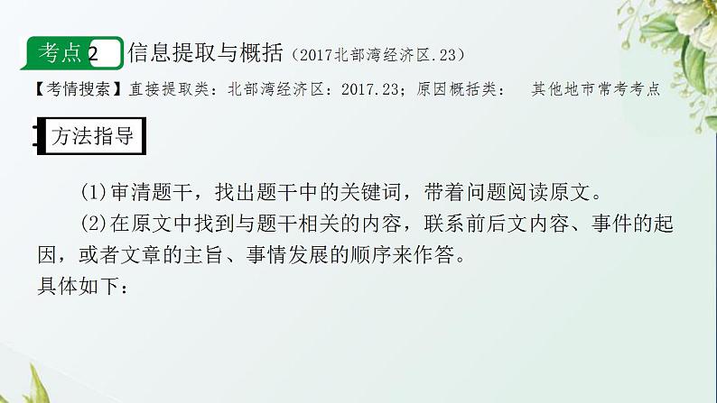中考语文第四部分现代文阅读专题复习二记叙文阅读课件第4页