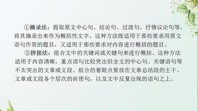 中考语文第四部分现代文阅读专题复习二记叙文阅读课件第5页