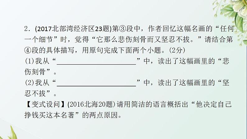 中考语文第四部分现代文阅读专题复习二记叙文阅读课件第6页