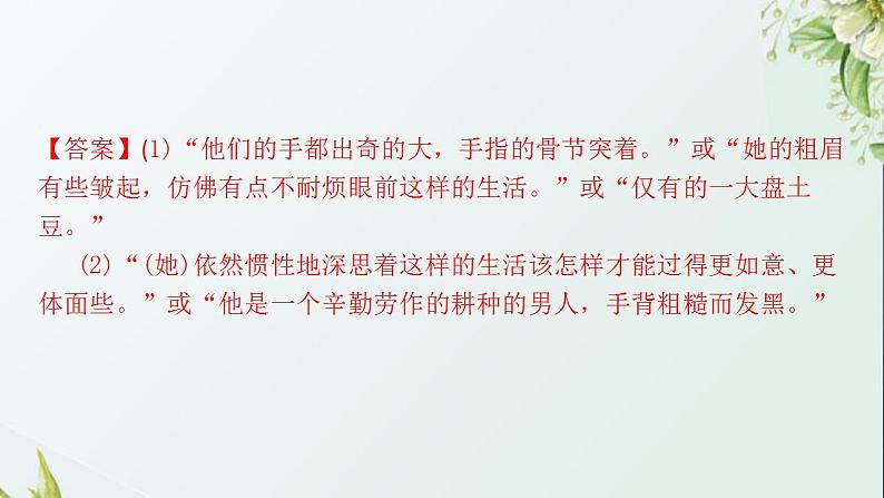 中考语文第四部分现代文阅读专题复习二记叙文阅读课件第7页