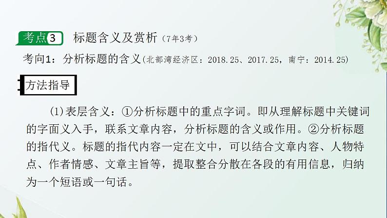 中考语文第四部分现代文阅读专题复习二记叙文阅读课件第8页
