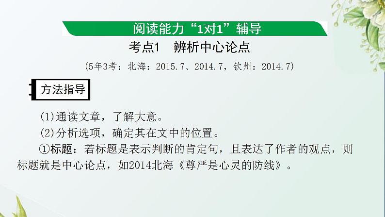 中考语文第四部分现代文阅读专题复习三议论文阅读课件第1页