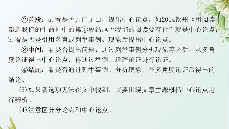 中考语文第四部分现代文阅读专题复习三议论文阅读课件第2页
