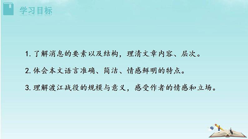 1 《消息二则》课件02