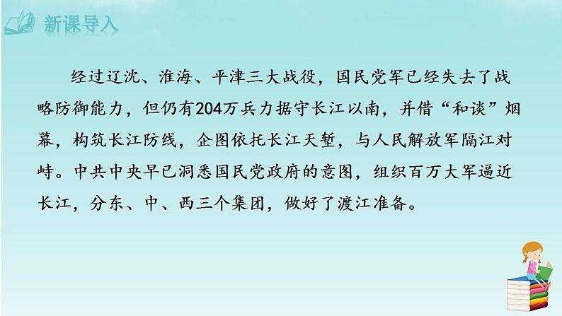 1 《消息二则》课件04