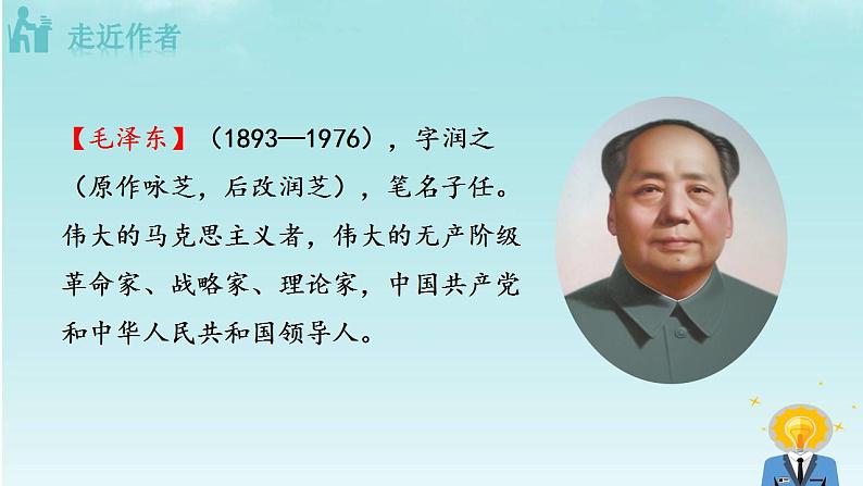 1 《消息二则》课件07