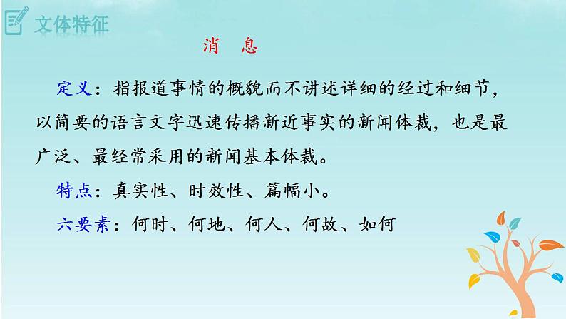 1 《消息二则》课件08