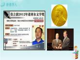 2 《首届诺贝尔奖颁发》课件