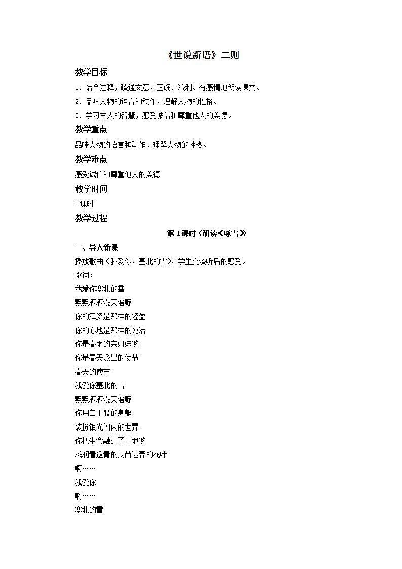 人教部编版七年级语文上册《〈世说新语〉二则》精品教案（活动版）01