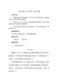 初中语文人教部编版七年级上册写作 学会记事教案及反思