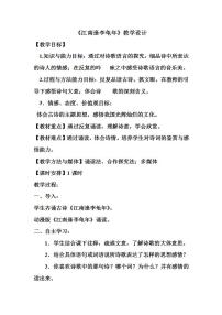 初中语文人教部编版七年级上册江南逢李龟年教案及反思