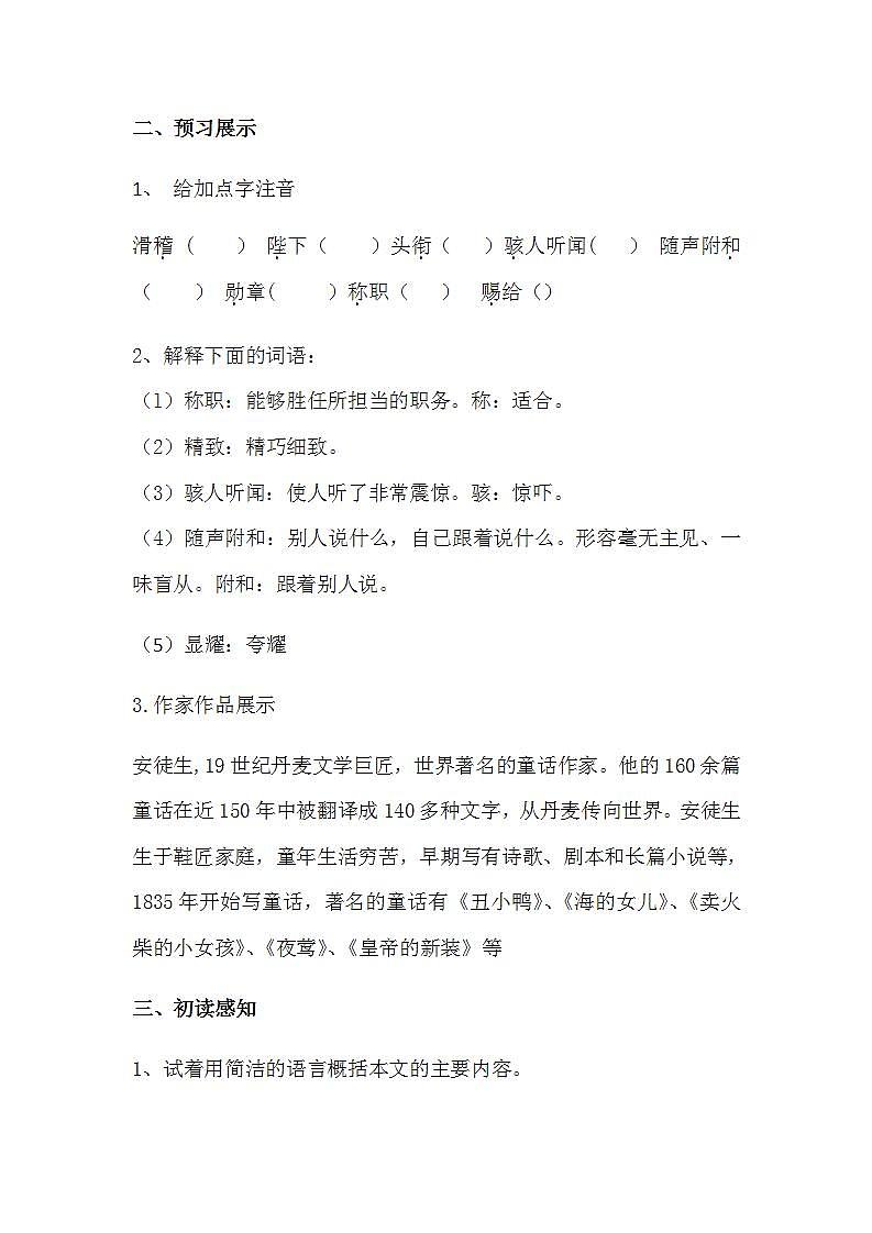 人教部编版七年级语文上册《皇帝的新装》教案第2页