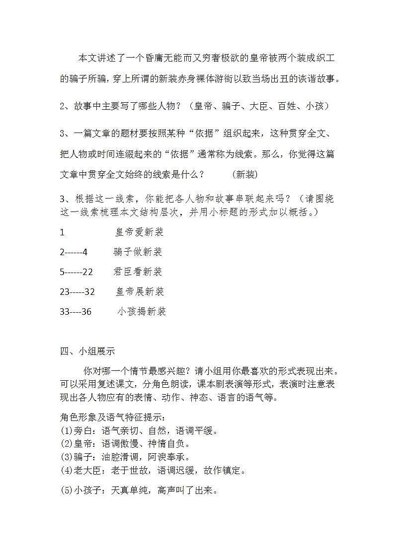 人教部编版七年级语文上册《皇帝的新装》教案第3页