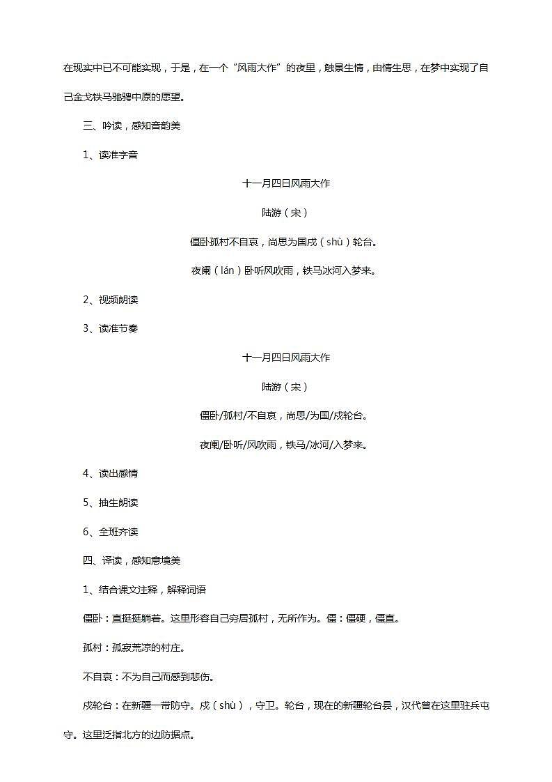 人教部编版七年级语文上册6.3《十一月四日风雨大作（其二）》教案第2页