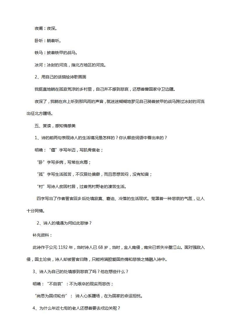 人教部编版七年级语文上册6.3《十一月四日风雨大作（其二）》教案第3页