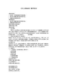 人教部编版七年级上册第六单元20 天上的街市教案及反思