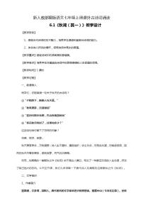 初中人教部编版秋词（其一）教案