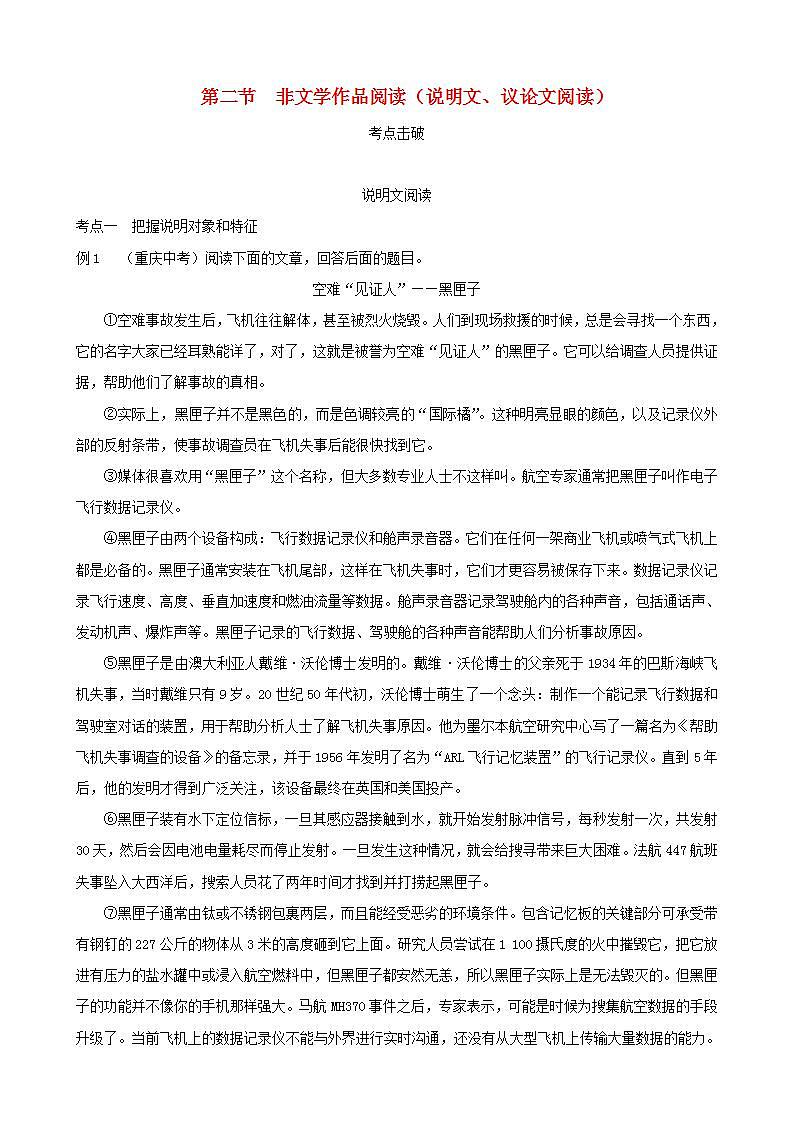 中考语文复习第二篇现代文阅读第二节非文学作品阅读说明文议论文阅读学案第1页