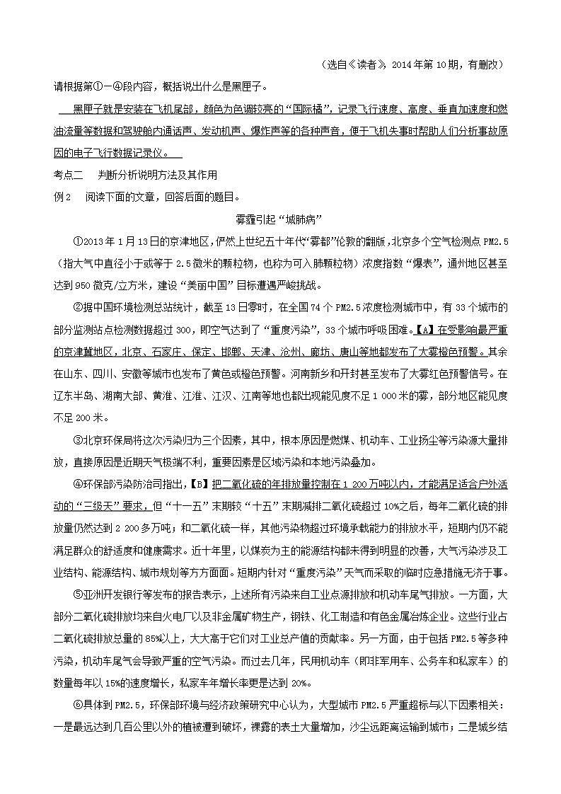 中考语文复习第二篇现代文阅读第二节非文学作品阅读说明文议论文阅读学案第2页