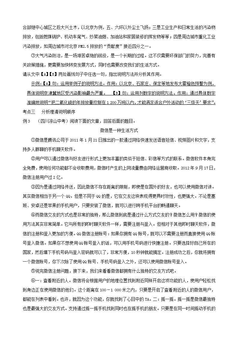 中考语文复习第二篇现代文阅读第二节非文学作品阅读说明文议论文阅读学案第3页