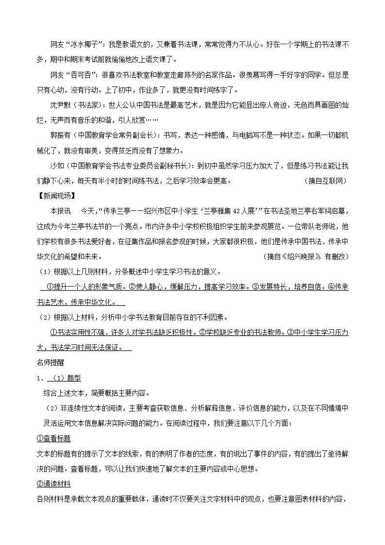 中考语文复习第二篇现代文阅读第三节非文学作品阅读非连续性文本阅读学案02
