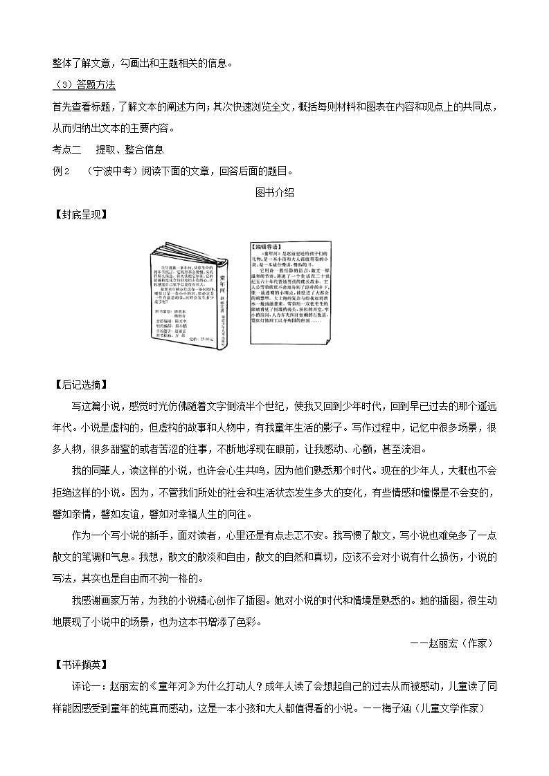 中考语文复习第二篇现代文阅读第三节非文学作品阅读非连续性文本阅读学案03
