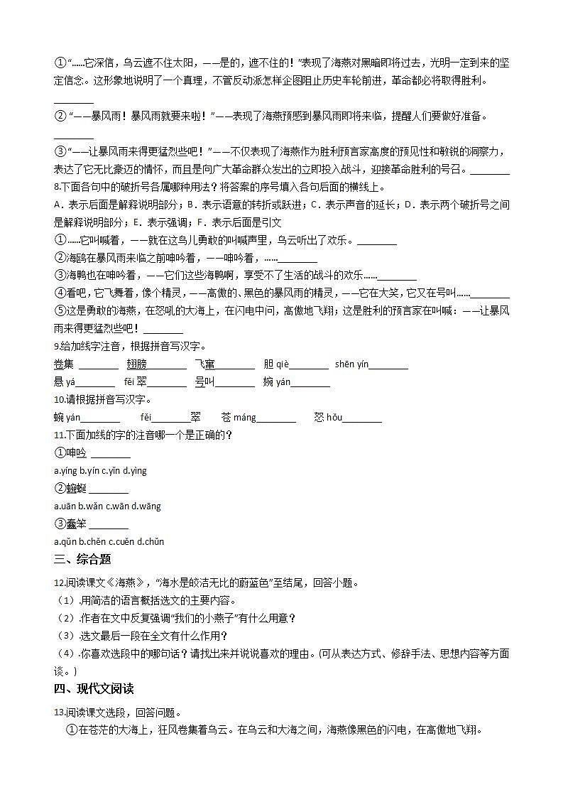 部编版语文九年级下册海燕同步练习第2页