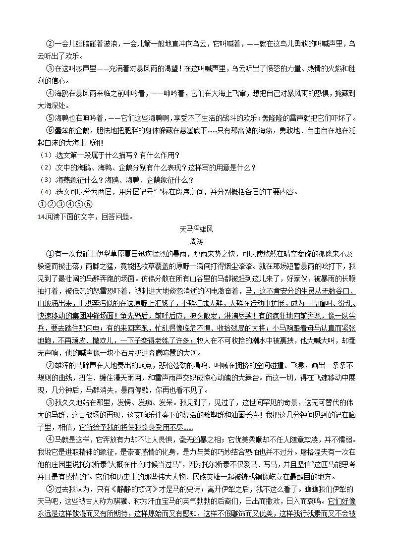 部编版语文九年级下册海燕同步练习第3页