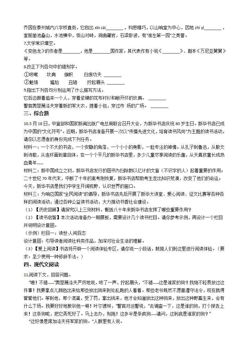 部编版语文九年级下册变色龙同步练习第2页
