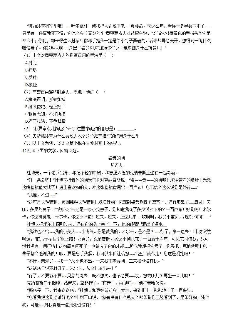 部编版语文九年级下册变色龙同步练习第3页