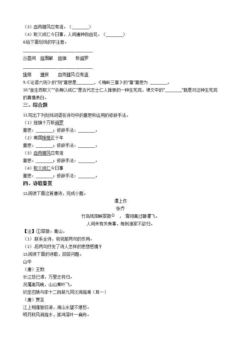 部编版语文九年级下册梅岭三章同步练习第2页