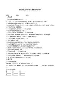 2020-2021学年第二单元7* 溜索同步练习题