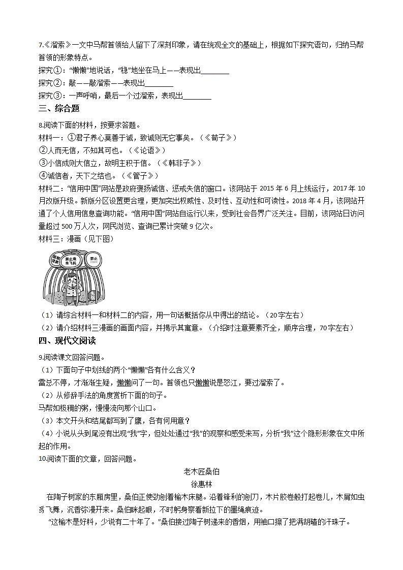 部编版语文九年级下册溜索同步练习第2页