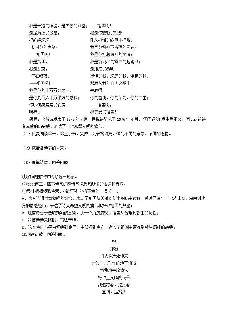 部编版语文九年级下册祖国啊，我亲爱的祖国同步练习03