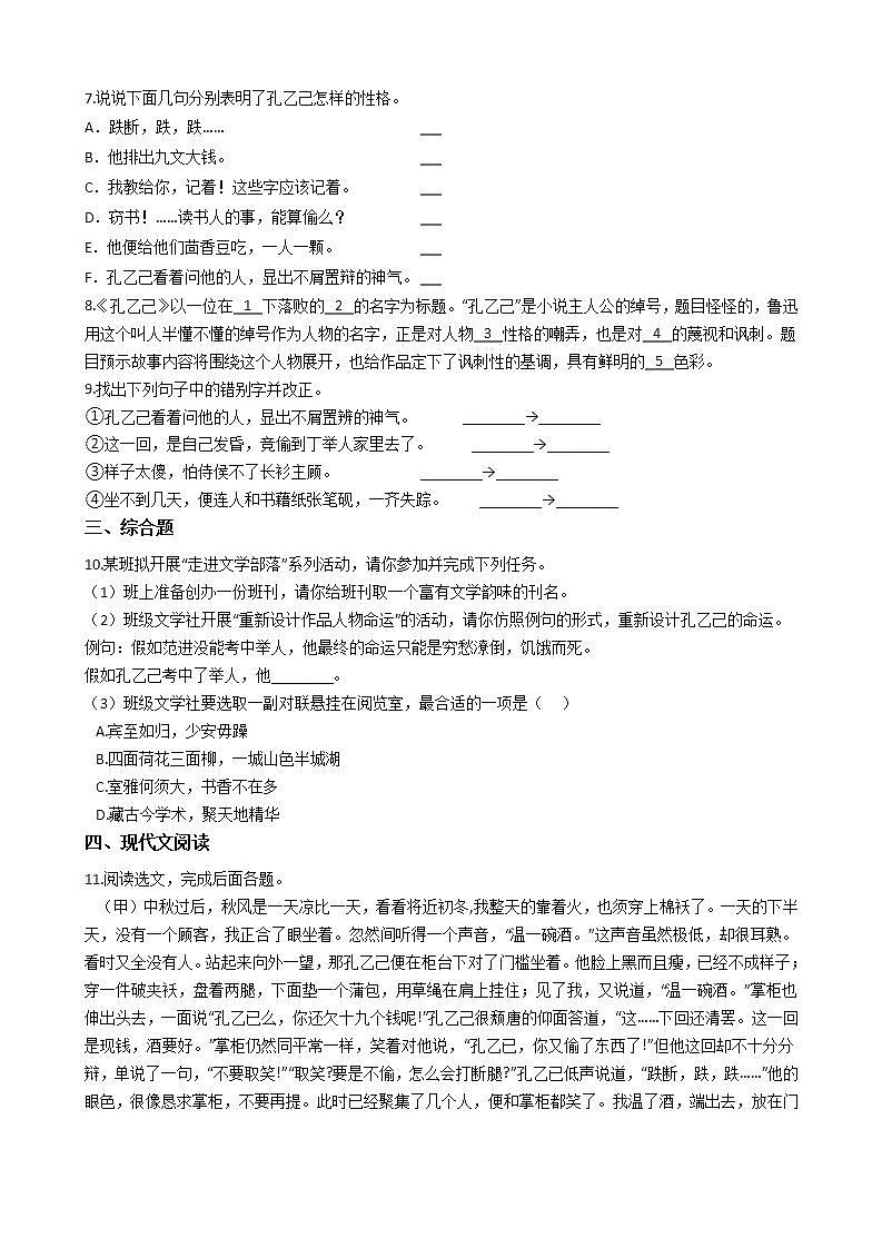 部编版语文九年级下册孔乙己同步练习第2页