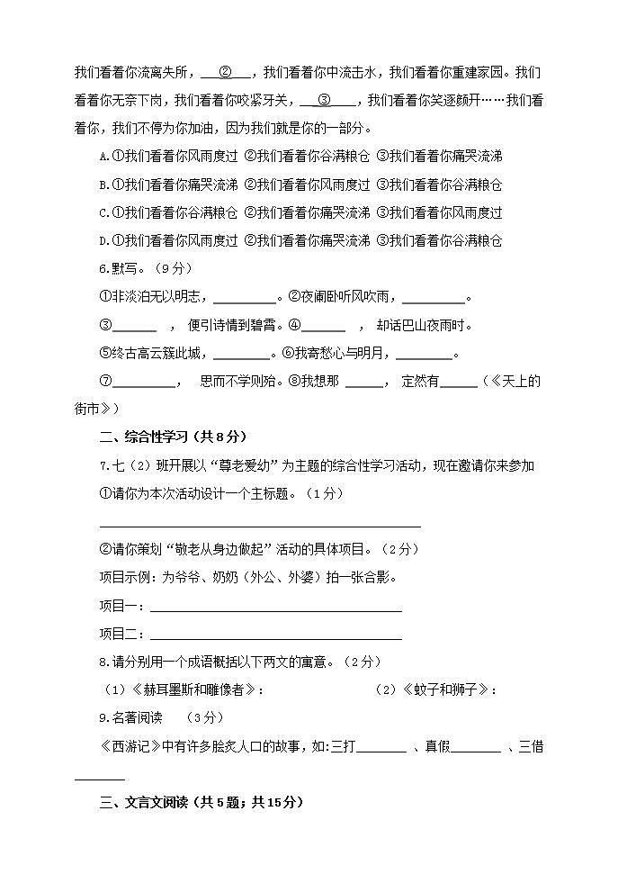 人教部编版初中语文七年级上册 期末测试卷第2页
