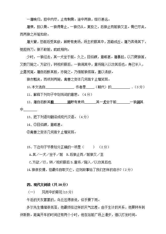人教部编版初中语文七年级上册 期末测试卷第3页