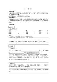 人教部编版七年级下册11 老王导学案及答案