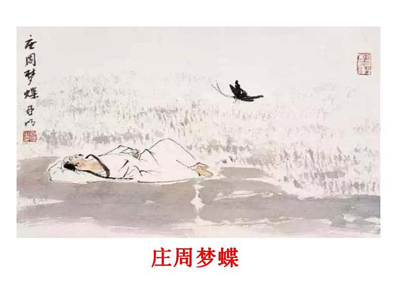 第21课《庄子二则——北冥有鱼》课件（共24张PPT）2020—2021学年部编版语文八年级下册01