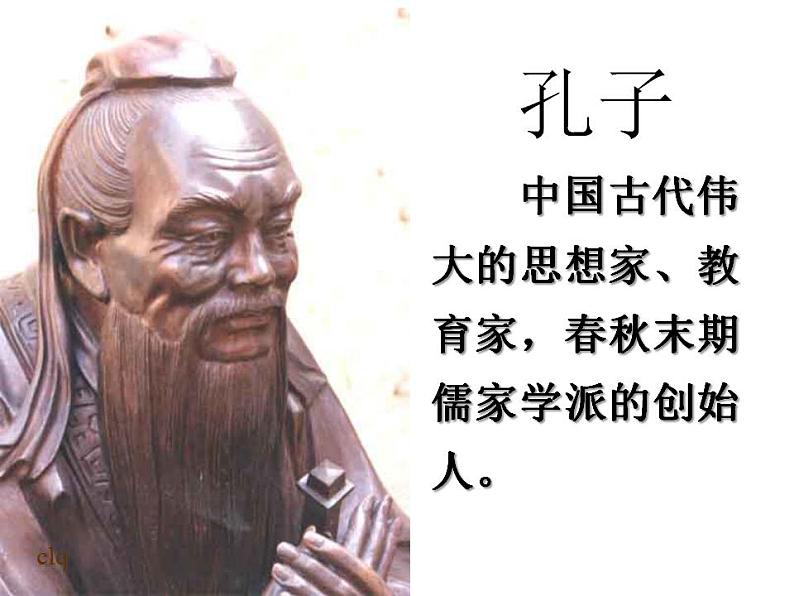 第22课《礼记二则——大道之行也》课件（共43张PPT）  2020—2021学年部编版语文八年级下册第4页