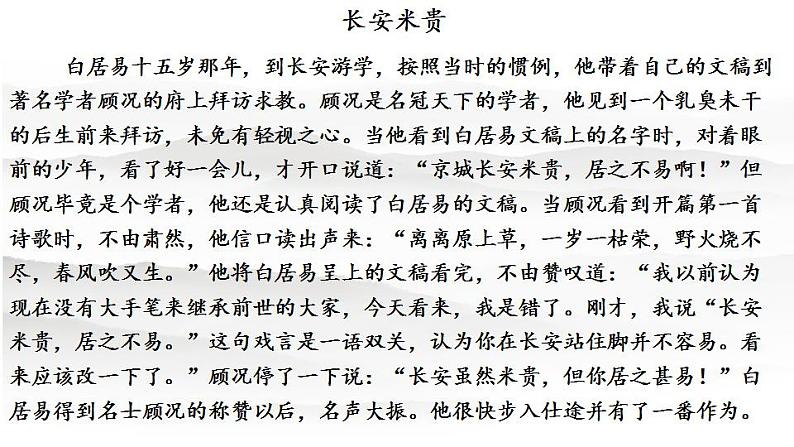 第24课《唐诗三首——卖炭翁》课件（共33张PPT）2020—2021学年部编版语文八年级下册01