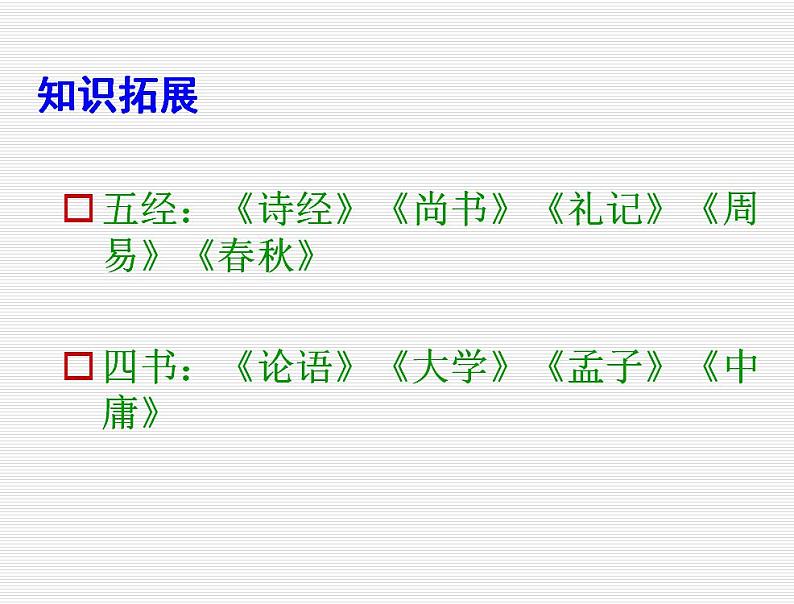 第22课《礼记二则——大道之行也》课件（共36张PPT）  2020—2021学年部编版语文八年级下册04