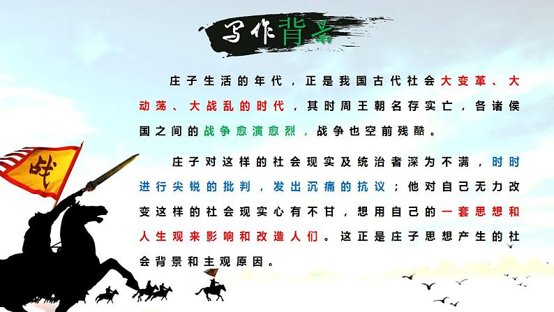 第21课《庄子二则——北冥有鱼》课件（共20张PPT）2020—2021学年部编版语文八年级下册03