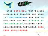 第21课《庄子二则——北冥有鱼》课件（共20张PPT）2020—2021学年部编版语文八年级下册