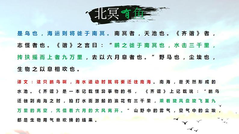 第21课《庄子二则——北冥有鱼》课件（共20张PPT）2020—2021学年部编版语文八年级下册07