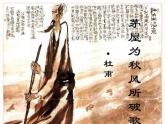 第24课《唐诗三首——茅屋为秋风所破歌》课件（共24张PPT）2020—2021学年部编版语文八年级下册