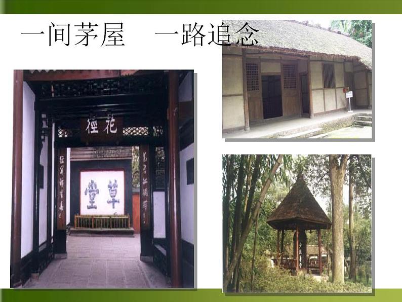 第24课《唐诗三首——茅屋为秋风所破歌》课件（共24张PPT）2020—2021学年部编版语文八年级下册06