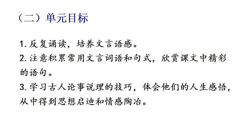 第24课《唐诗三首》之《卖炭翁》说课课件（26张PPT）  2020-2021学年部编版语文八年级下册第3页