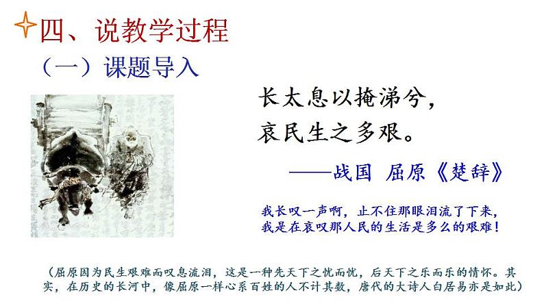 第24课《唐诗三首》之《卖炭翁》说课课件（26张PPT）  2020-2021学年部编版语文八年级下册第8页