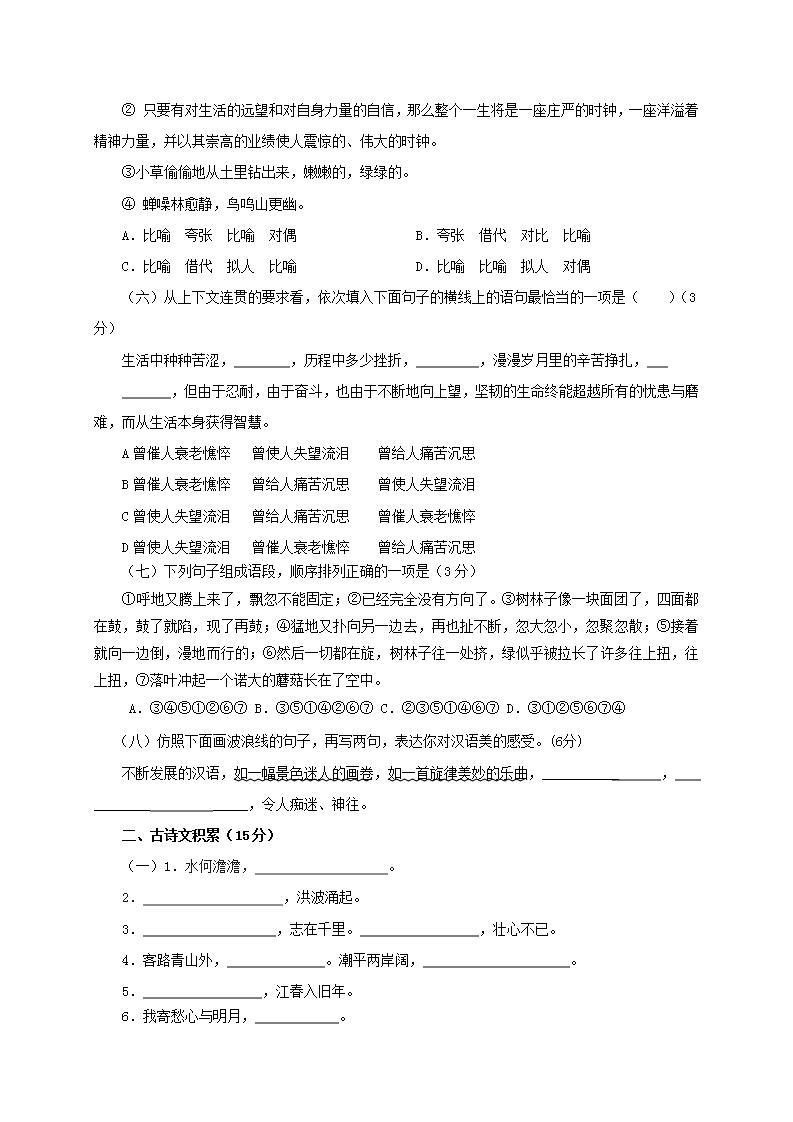 人教部编版初中语文七年级上册 第一单元检测题02